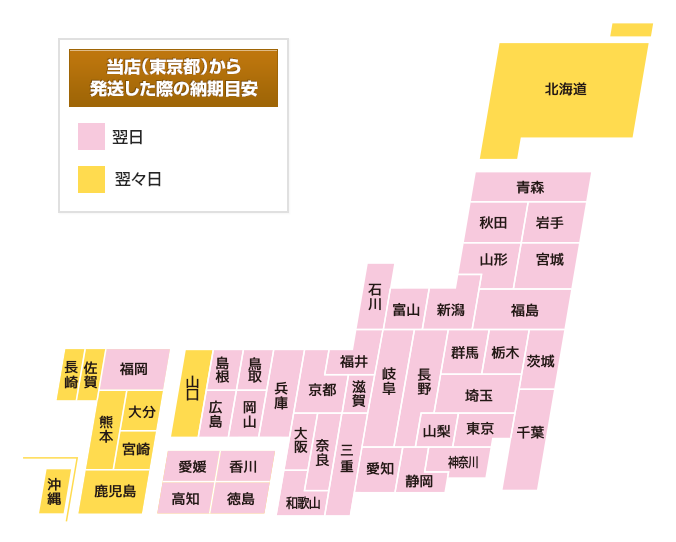 当店（東京都）から 発送した際の納期目安を示した地図