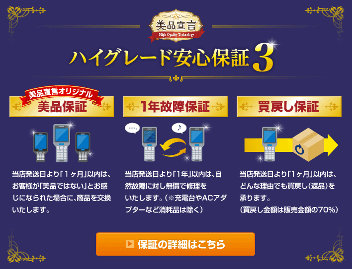 ハイグレード安心保証3 【美品宣言オリジナル 美品保証】当店発送日より「１ヶ月」以内は、お客様が「美品ではない」とお感じになられた場合に、商品を交換いたします。【1年故障保証】当店発送日より「1年」以内は、自然故障に対し無償で修理をいたします。（電池など一部商品を除く）【買戻し保証】当店発送日より「1ヶ月」以内は、どんな理由でも買戻し（返品）を承ります。（買戻し金額は販売金額の70％）