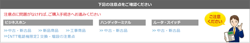 ③事前に注意点をご確認ください