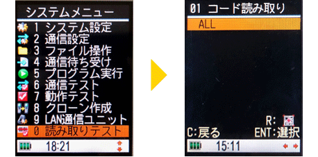 システムメニューから読み取りテストを選びます