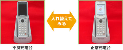 不良充電台　正常充電台　入れ替えてみる 